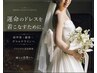 初回施術26,000円→13,000円★運命のドレスを本気で着こなすための美容整体