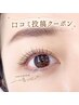 【特別クーポン★口コミ投稿】パリジェンヌ+トリートメント♪6800円→5300円