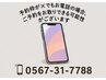 予約枠が×でもお電話の場合、ご予約をお取りできる場合もあります