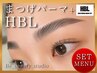 【人気セットMENU】HBL×まつげパーマ!¥12000★パリジェンヌに変更OK
