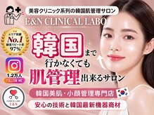 エンクリニカルラボ 三宮店(E&N CLINICAL LABO)