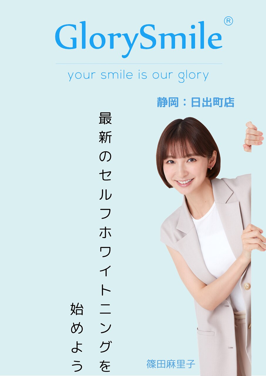 グローリースマイル(Glory Smile)|ホットペッパービューティー