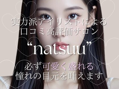 ナツアイラッシュ 梅田店(natsuu eyelash)の写真
