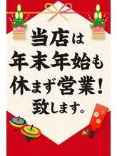 リアン 薬院店(Lien)/お正月も通常営業