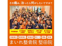 まいれ整骨院 大津市堅田院 マイレ 堅田店(MAILE)