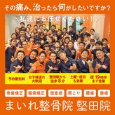 まいれ整骨院 大津市堅田院 マイレ 堅田店(MAILE)