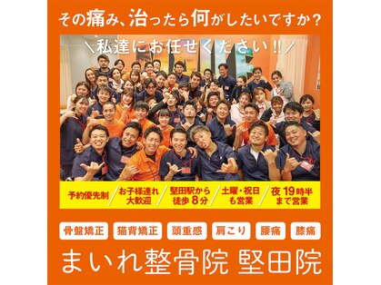 まいれ整骨院 大津市堅田院 マイレ 堅田店(MAILE)の写真