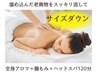 【老廃物をしっかり流す】サイズダウン持続 腸もみ＋ヘッド＋全身アロマ120分