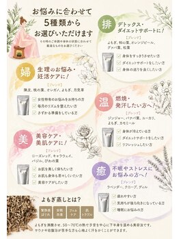 にしむら整骨院/お悩み別５種のブレンドハーブ