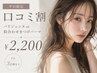 【平日限定口コミ割】パリジェンヌor似合わせパーマ￥2200 （1日3名様まで）