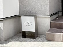 アノ ネイル(ano nail)の雰囲気（看板を目印にご来店ください♪）