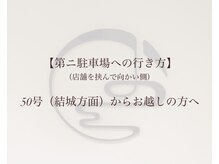 酵素温浴おん/第二駐車場への行き方