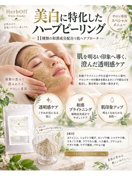ラル 海老名店(Lull)の写真/【毛穴・ニキビ予防・肌荒れに】ハーブピーリングで憧れのつるすべ美肌へ♪
