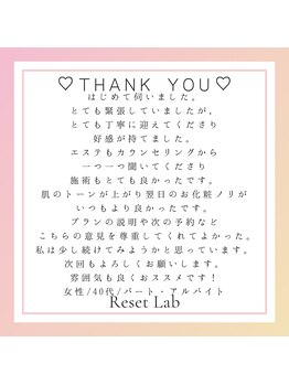 リセットラボ 本店(Reset Lab)/お客様からのクチコミのご紹介☆
