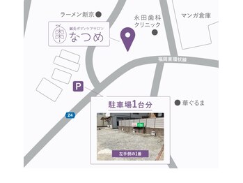 なつめ鍼灸ボディケアサロン/第1駐車場