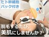 【メンズ脱毛】ヒゲ脱毛（髭脱毛）×ヒト幹細胞パック