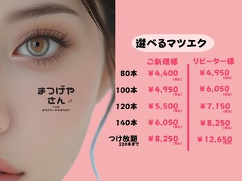 まつげやさんプラス 広島段原(まつげやさんplus)