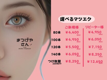 まつげやさんプラス 広島段原(まつげやさんplus)の写真