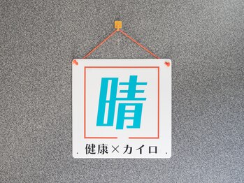 晴/入口にロゴがあります。