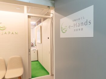 イーハンズ 渋谷本店(e-Hands)/ご来店からお帰りまでの流れ