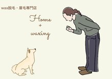 ホームプラスワクシング(Home＋waxing)