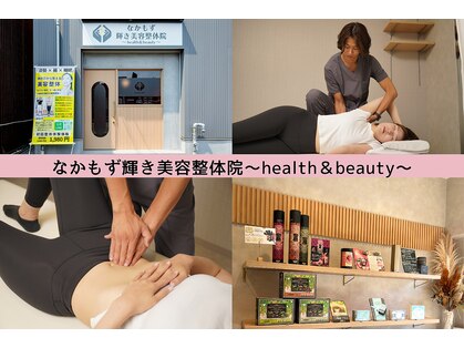 なかもず 輝き美容整体院の写真