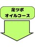 ↓↓足裏メニューシリーズ♪↓↓