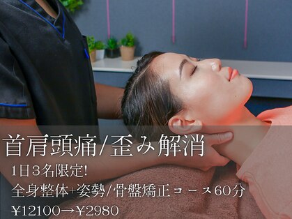 骨盤メディカル整体院 福岡天神院の写真