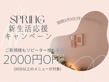 ネロリ(NEROLI)の雰囲気（★春の新生活応援キャンペーン実施中★90分以上のコースがお得）