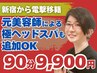 Yumi指名8/15迄【タイ古式／タイ式アロマ90分9900円】NEWセラクーポン♪