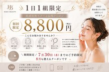 ハクビューティー(HAKU BEAUTY)
