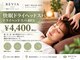 リビア(REVIA)の写真/快眠ドライヘッドスパで至福のひと時を。ぐっすり眠れない方に休息の時間を♪