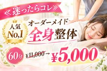 とくまる整骨院