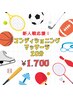 新人戦応援！コンディショニングマッサージ20分￥2,800→￥1,700