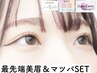 ナチュラル最強【黄金比美眉×美マツパ】美眉スタイリング×パリジェンヌ8600