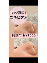 ミント(mint)/【キッズ限定】ニキビケア