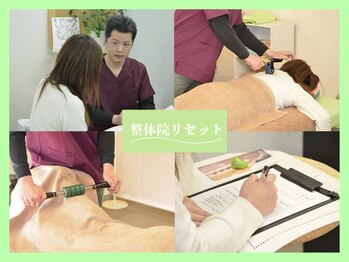 整体院 リセット/右回りなのか左回りなのか