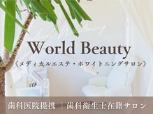ワールドビューティー(World Beauty)