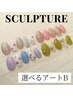 スカルプ+選べるアートB ¥13550