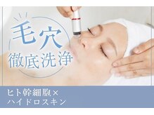 毛穴洗浄メニュー