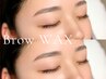 [先着5名☆11/28,29限定]アイブロウWAX(間引,カット,メイク付)+骨格診断¥4480