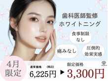 ホワイトニングカフェ 高松丸亀町グリーン店(WhiteningCafe)