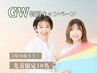 GW先着10名！◆似合う色＆形タイプ◆シンプルパーソナルカラー診断¥16500