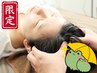 ヘッドスパ+全身施術・骨盤矯正付き【6月末まで・贅沢コース】90分 9,200円→