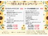 【7月エステ】トータル小顔効果エステ60分￥17,050→￥8,800