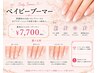 パラジェル【ベイビーブーマー】透明感のある指先へ/初回他店ジェルオフ無料