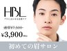 【初回HBL】はじめての眉サロン|自然で似合う眉へ ¥3,900