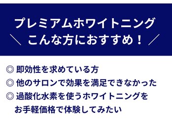 ホワイトニングカフェ 本厚木店/◎ホワイトニングの違いは何?