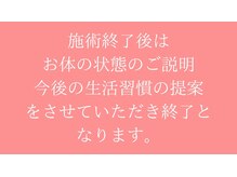 東京G整体/施術後