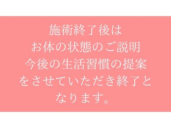 東京G整体/施術後
